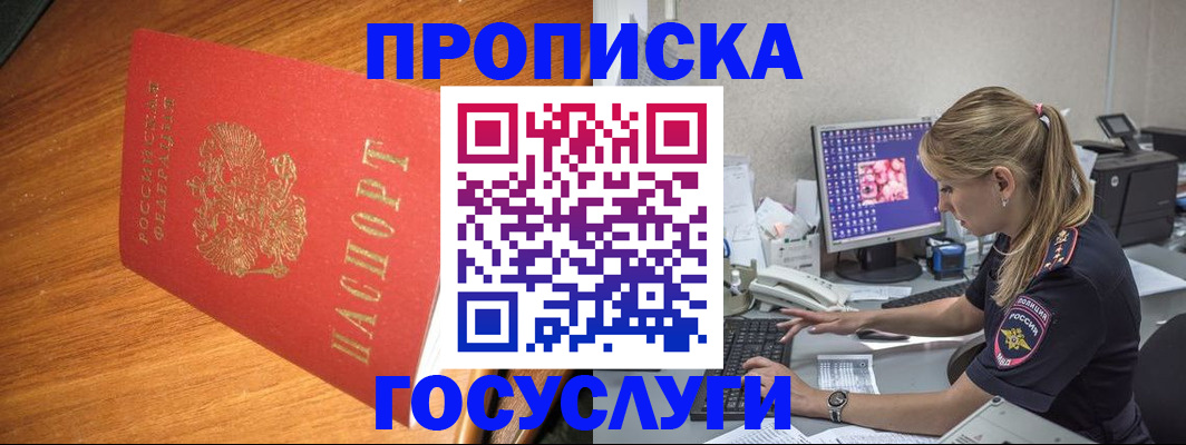прописка штамп в Заводоуковске