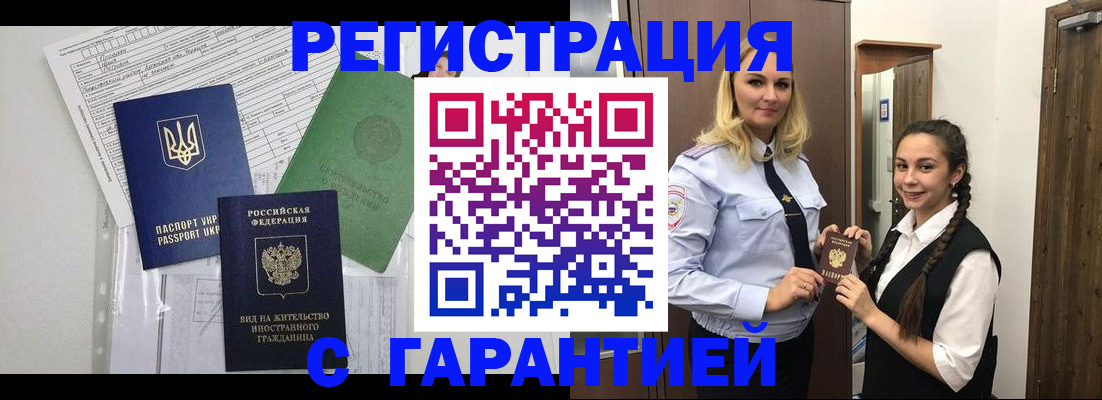 временная регистрация гарантия в Заводоуковске