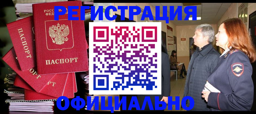 купить прописку в Заводоуковске