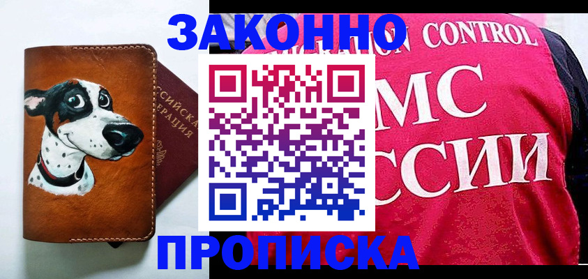 прописка 2025 в Заводоуковске